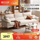 源氏木语布艺沙发现代简约家用客厅直排沙发2.52米三人位白色羽绒沙发