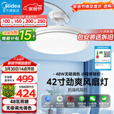 美的（Midea）吊扇灯一体风扇灯护眼餐厅客厅卧室led吊灯42寸熟睡风一价全包