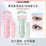 玛莉安 按压式睫毛夹睫毛夹眉夹眉剪修眉卷翘持久不夹眼皮便携学生女 手持+局部【套装自带胶条*2】 1个