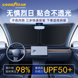 固特异（Goodyear）汽车遮阳挡前挡适用特斯拉车窗防晒隔热遮阳伞前挡风玻璃遮阳挡板