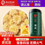 同仁堂（TRT）大朵菊花茶80g贡菊安徽可与花草茶泡水喝养生茶