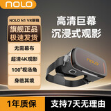 NOLO N1 VR眼镜手机专用看电影高清 vr手机盒子观影 虚拟现实  3D全景 支持大屏手机