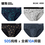 健将男士三角裤男士内裤男弹力棉抗菌中腰裤头性感短裤衩雪花款4条装