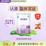 雀巢超启能恩1段 婴幼儿乳蛋白部分水解配方食品0-12个月适用380g*1罐