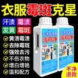 家可美（jiakemei）衣物除霉剂去霉斑点霉菌清洁剂衣服霉斑净去黄渍增白污鸡净1000g