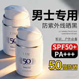 梵贞防晒霜男士专用抗紫外线防嗮霜护肤品青少年户外夏天工地防晒乳 学生军训高倍防晒霜 50g
