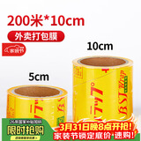 SHUANG YU商用保鲜膜【PVC材质200米*10cm】外卖打包封口膜捆菜食品膜