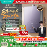 华帝【8A一级恒温顶配12552A】16升220%增压一级节能静音燃气热水器天然气 上门安装换新（鸿蒙智联）