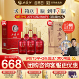 西凤酒52度白酒 龙凤呈祥婚庆喜宴凤香型 自饮送礼 500mL*6瓶整箱装