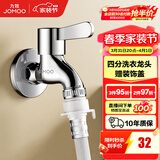 九牧（JOMOO） 水龙头阳台入墙式洗衣机水龙头单冷黄铜自来水拖把池龙头