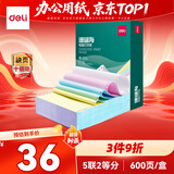 得力（deli）【缺页十倍赔】珊瑚海五联二等分可撕边针式电脑打印纸 彩色(白红蓝绿黄)发票单 600页241-5-1/2CS