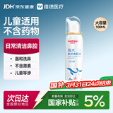 维德（WELLDAY）儿童生理盐水洗鼻器100ml海盐水喷鼻窦炎喷剂鼻塞鼻腔清洗器