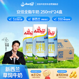 安佳（Anchor）3.6g蛋白质 全脂牛奶 250ml*24盒 新西兰原装进口草饲