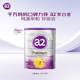 a2紫白金婴儿配方奶粉2段(6-12月)900g新西兰草饲认证  至初同源