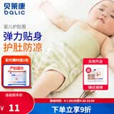 贝莱康婴儿肚围 新生儿宝宝肚脐围夏季防着凉护脐带裹腹带肚兜腹围 浅绿 59码(0-3个月)