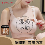 古今（GUJIN）哺乳内衣产后喂奶专用收副乳防下垂孕妇孕期哺乳期两用大码文胸S