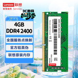 联想（Lenovo）4GB DDR4 2400 笔记本内存条