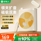 好牧人无线磁吸领夹小蜜蜂防啸叫扩音器教师上课专用导游户外讲解器无线麦克风长续航户外音响便携喇叭