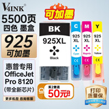V4INK适用 惠普8120墨盒 可加墨带芯片 925墨盒惠普8120打印机墨盒 925xl墨水officejet pro 8130 8123 8133 8135e