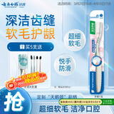 云南白药基础系列深洁养龈超细软毛牙刷深入齿缝祛牙垢成人单支装