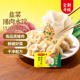 湾仔码头韭菜猪肉水饺1320g66只早餐速食半成品面点生鲜速冻饺子