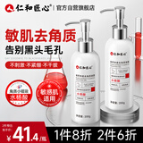 仁和匠心去角质啫喱面部死皮去黑头粉刺控油深层清洁痘收缩毛孔洁面乳男女