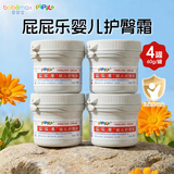 屁屁乐（PiPiLe）婴儿护臀霜宝宝护臀膏油 PP乐婴儿红屁屁霜 身体护理 新老包装随 60g 4瓶 护臀霜
