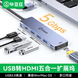 毕亚兹 USB转HDMI扩展坞转换器 笔记本USB外置显卡投影仪接口电脑扩展转接头高清同屏线视频拓展坞连接线