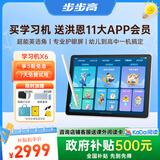 步步高X6学习机赠送洪恩会员【国家补贴500元】至尊AI学习机全年龄段学习平板电脑幼小衔接启蒙小学中学