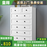 皇翔（HUANGXIANG） 五斗柜实木储物柜卧室简约现代五斗橱收纳柜子客厅柜 七斗白（长70cm*高122cm）