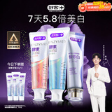 舒客智感焕白酵酵素组合装牙膏亮白清新去渍含氟120g*3支新老随机发