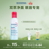 贝德玛（BIODERMA）双萃眼唇卸125ml水油分离B5滋养睫毛睁眼可卸