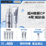 露得清三抗超A醇面霜+眼霜早C晚A组合修复紧致淡纹护肤品套装礼物送女友