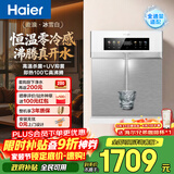 海尔（Haier）管线机【麦浪套系】温热款壁挂式净水器伴侣100%真沸腾全管路UV抑菌饮水机直饮机HGRZ2571-U1