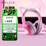 雷蛇（Razer） 北海巨妖萌猫版V2蓝牙版 无线头戴电竞游戏耳机 网红猫耳 RGB灯效 吃鸡神器 粉色 适配三角洲行动