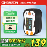 力康（Heal Force）脉搏血氧仪幼儿氧饱夹血氧饱和度检测仪医用儿童心率心跳监测仪