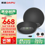 戴浦（DAIPU）视频会议DP-Go12W全向麦克风8米拾音无线一拖二级联麦降噪器USB蓝牙桌面扬声器音响20-50㎡会议室