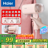 海尔（Haier）手持挂烫机18g蒸汽量170ml水箱小型蒸汽家用差旅折叠迷你便携除菌除皱定型熨烫机团购礼物GW2503