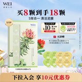 蔚蓝之美WEI三层理纹面膜 深层清洁毛孔补水保湿控油生巧杯去黑头泥膜8颗
