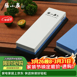 张小泉速锐双面可用磨刀石防滑400/1000目 C500041 