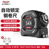 德力西（DELIXI）钢卷尺家用5米尺耐磨防摔高精度自锁尺子 【AMG系列】5m*25mm