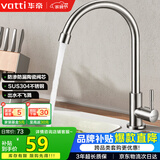 华帝（VATTI）厨房水龙头 不锈钢厨房水槽单冷龙头360度旋转洗菜盆龙头 016000