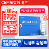 楚甲盐酸阿莫罗芬搽剂1.5ml*1盒国药准字治疗灰指甲专用药灰指甲甲癣阿莫罗芬搽剂正品旗舰店