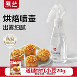 展艺 烘焙原料 月饼喷雾瓶 烘焙喷壶蛋糕面包发酵用喷水壶工具 200ml