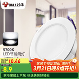 公牛（BULL）LED筒灯客厅吊顶灯嵌入式孔灯4W3寸自然白光5700K开孔尺寸70-85mm