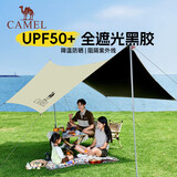 骆驼（CAMEL）户外精致露营六角蝶形黑胶防晒天幕帐篷便携野餐遮阳棚4006