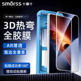 Smorss【3D热弯AR膜丨秒贴无尘舱】适用荣耀Magic V6全胶钢化膜honor Magic V6手机膜无尘仓高清保护膜