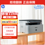 惠普（HP）116w 激光无线打印机 多功能家用办公打印机 无线打印 复印机扫描一体机黑白（1136w焕新版）
