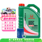 本田原厂机油东本绿桶 4L 小保养套餐 （机滤+垫片） 【免费包安装】