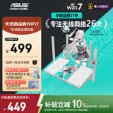 华硕（ASUS）【焕新补贴】天选游戏路由2 WiFi7电竞游戏路由器 家用无线千兆穿墙王路由 全屋套装 Aimesh随心组